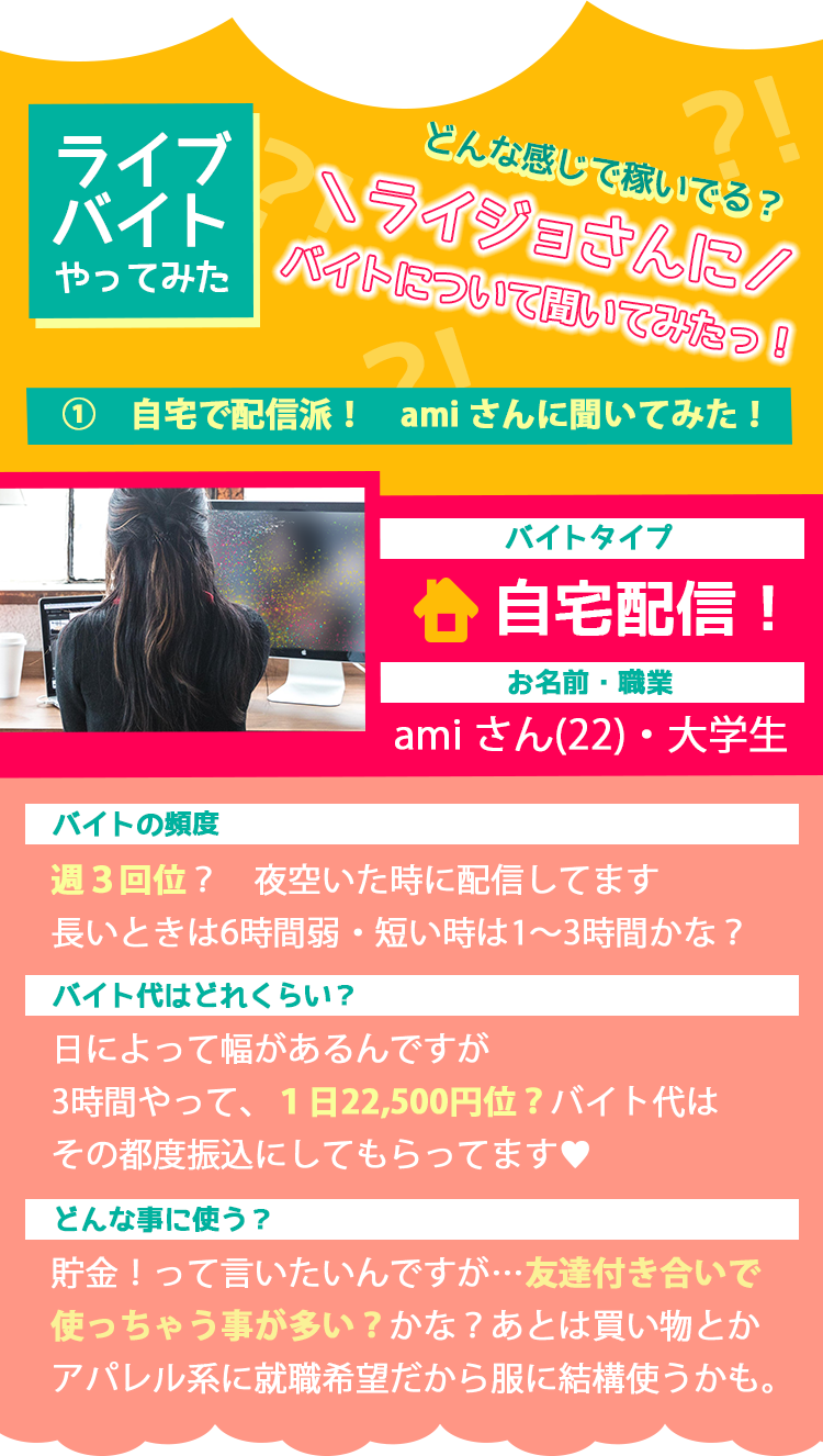 自宅で配信系！amiさんに聞いてみた！